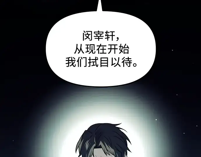 漫画《入手神话级专属装备》第70话第210张图