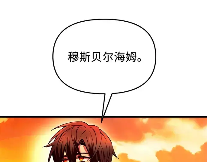 漫画《入手神话级专属装备》第70话第26张图