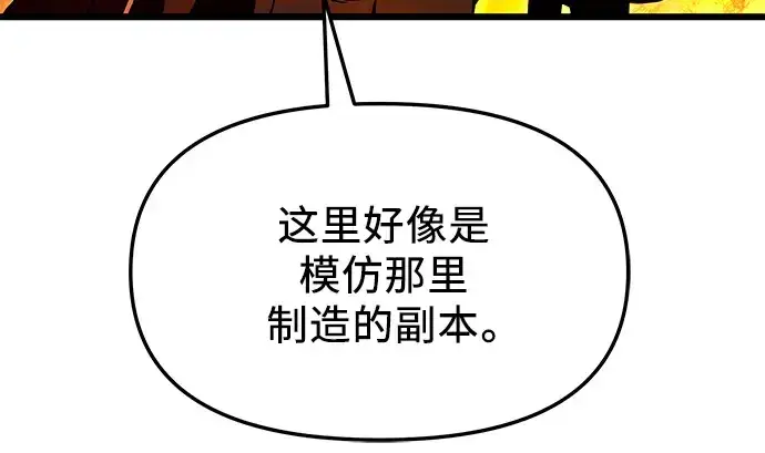 漫画《入手神话级专属装备》第70话第28张图