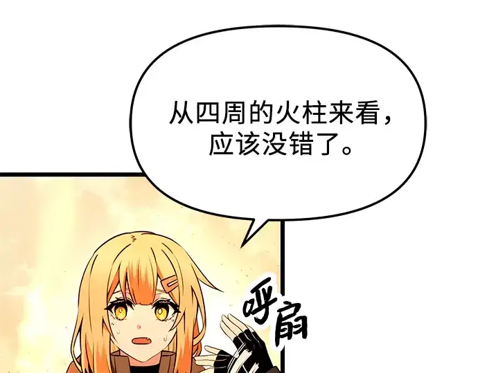 漫画《入手神话级专属装备》第70话第31张图