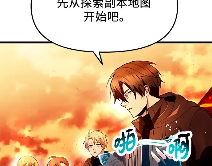 漫画《入手神话级专属装备》第70话第33张图