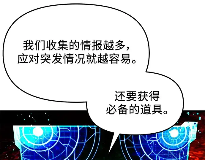 漫画《入手神话级专属装备》第70话第35张图