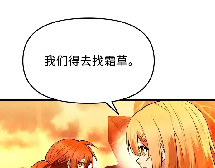 漫画《入手神话级专属装备》第70话第39张图