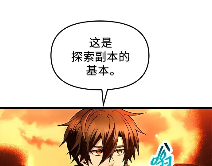 漫画《入手神话级专属装备》第70话第46张图