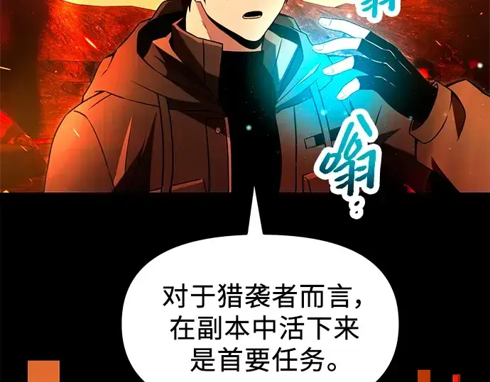 漫画《入手神话级专属装备》第70话第47张图
