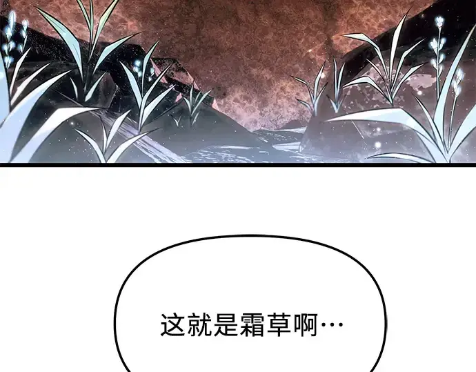 漫画《入手神话级专属装备》第70话第66张图
