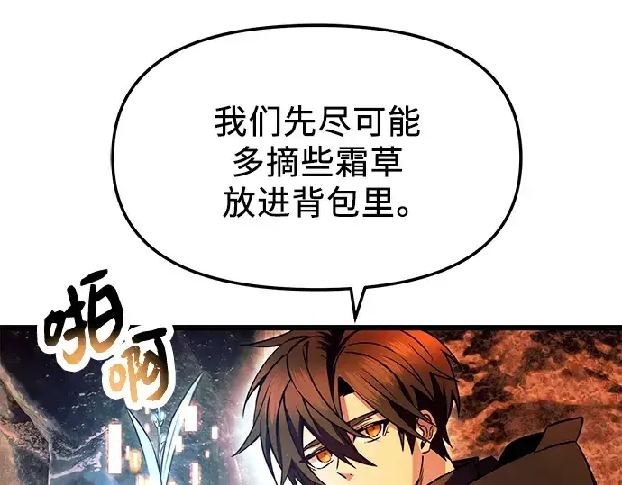 漫画《入手神话级专属装备》第70话第69张图