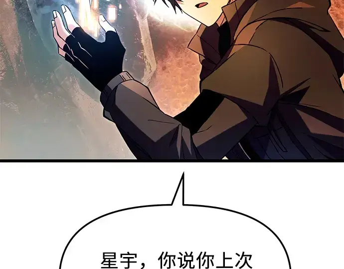 漫画《入手神话级专属装备》第70话第70张图