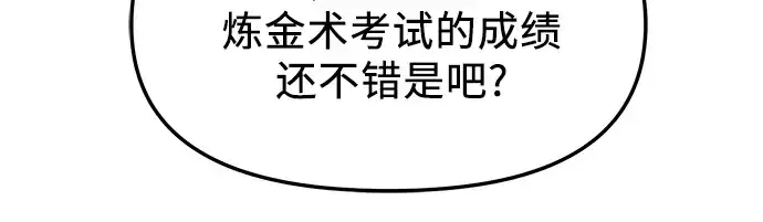 漫画《入手神话级专属装备》第70话第71张图