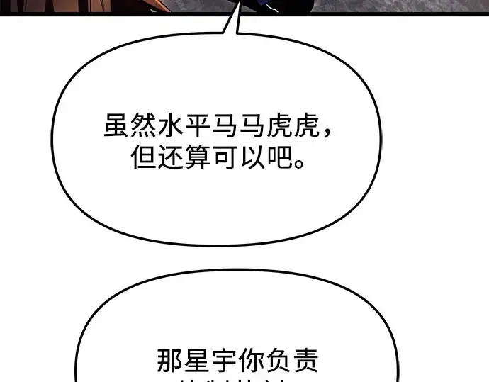 漫画《入手神话级专属装备》第70话第73张图