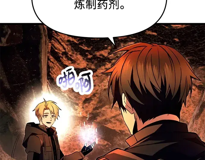 漫画《入手神话级专属装备》第70话第74张图