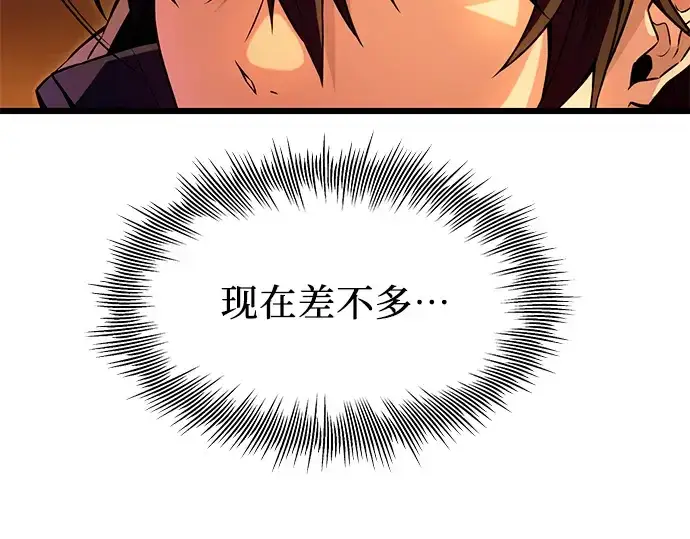 漫画《入手神话级专属装备》第70话第77张图