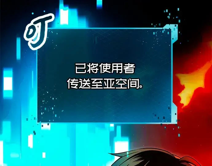 漫画《入手神话级专属装备》第70话第9张图