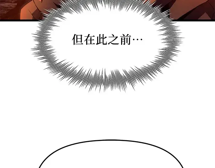漫画《入手神话级专属装备》第70话第95张图