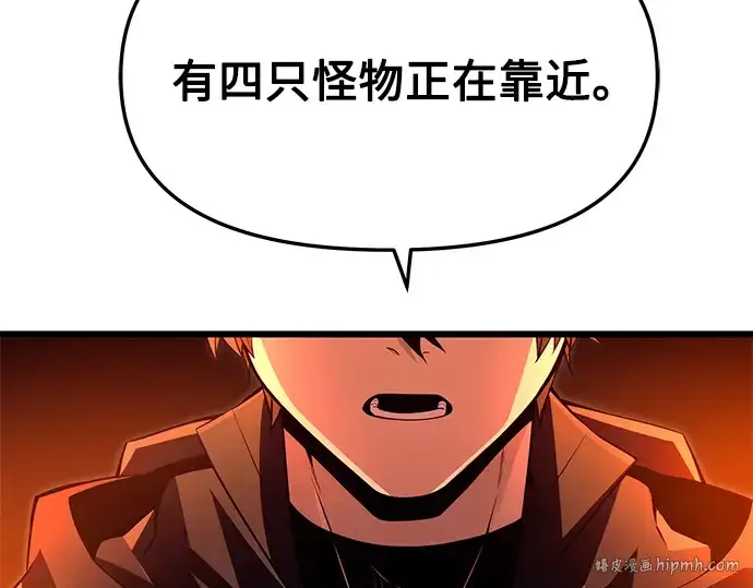 漫画《入手神话级专属装备》第70话第96张图