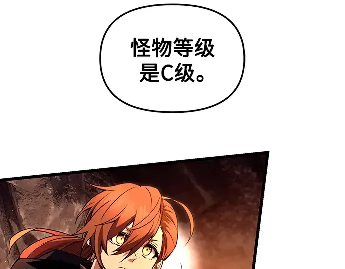 漫画《入手神话级专属装备》第70话第98张图