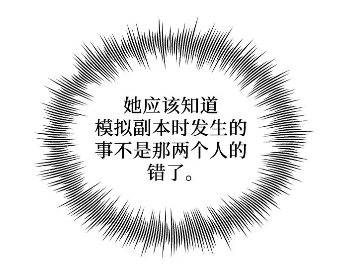漫画《入手神话级专属装备》第71话第100张图