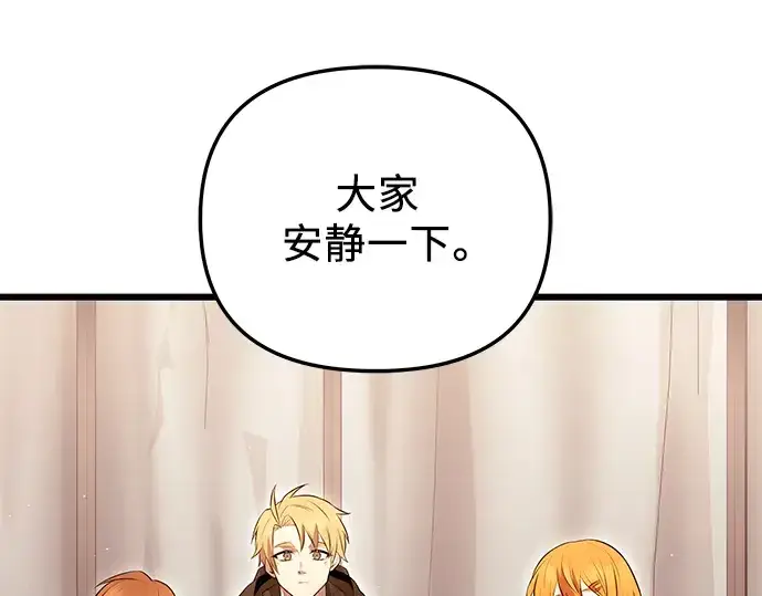 漫画《入手神话级专属装备》第71话第105张图