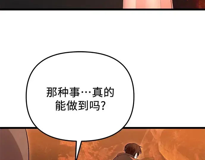 漫画《入手神话级专属装备》第71话第114张图