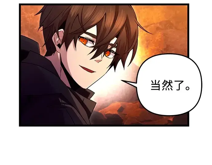 漫画《入手神话级专属装备》第71话第117张图