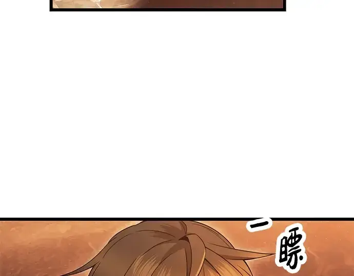 漫画《入手神话级专属装备》第71话第119张图