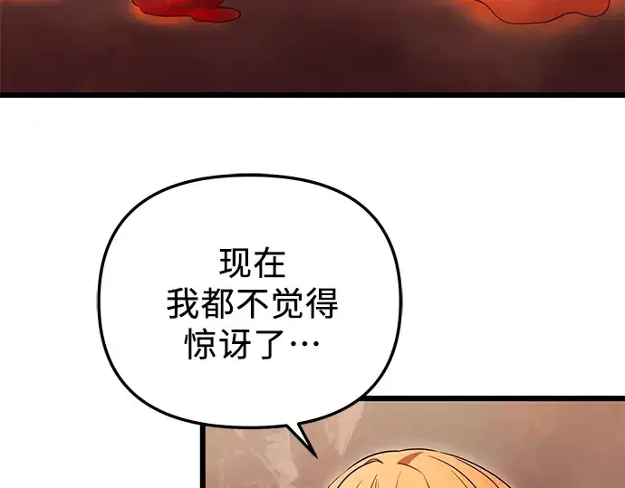 漫画《入手神话级专属装备》第71话第12张图