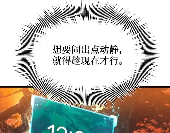 漫画《入手神话级专属装备》第71话第121张图