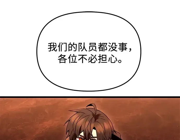 漫画《入手神话级专属装备》第71话第138张图