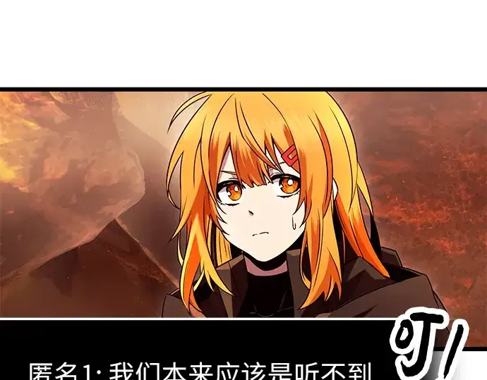 漫画《入手神话级专属装备》第71话第142张图