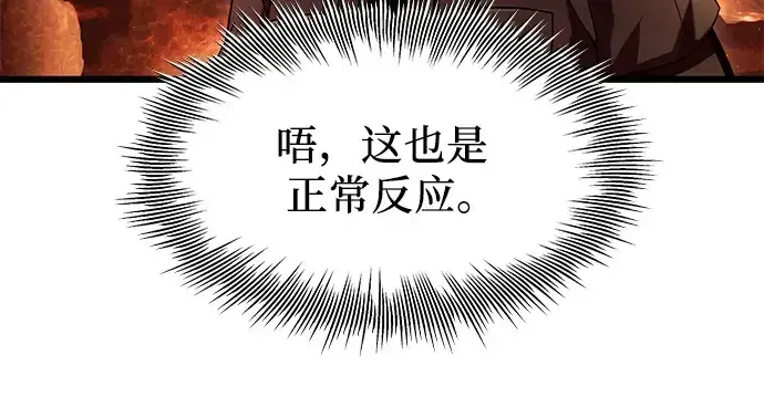 漫画《入手神话级专属装备》第71话第145张图