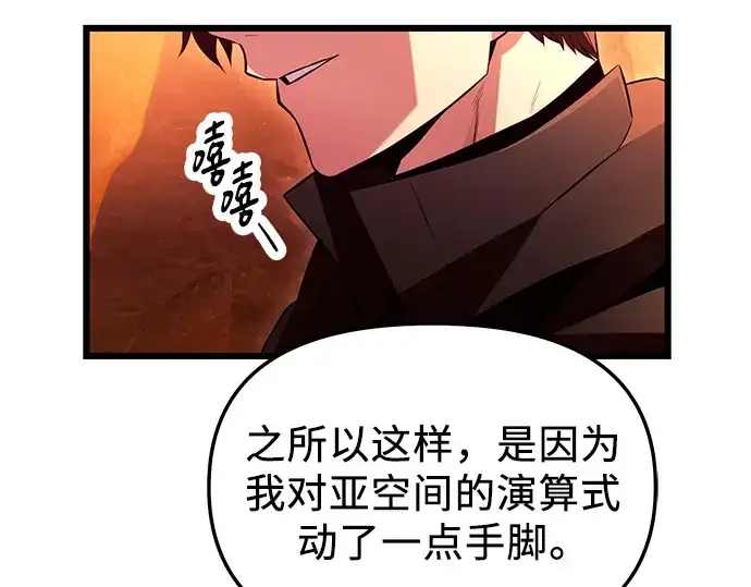 漫画《入手神话级专属装备》第71话第146张图