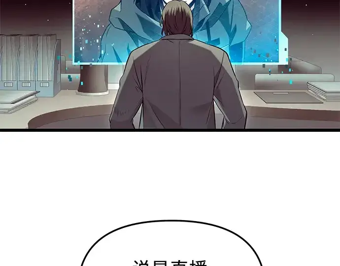 漫画《入手神话级专属装备》第71话第151张图