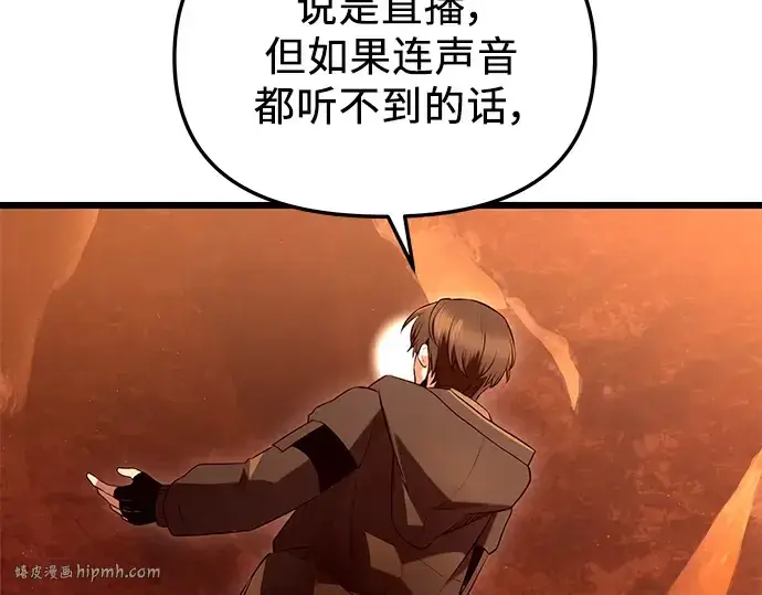 漫画《入手神话级专属装备》第71话第152张图