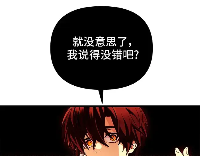 漫画《入手神话级专属装备》第71话第154张图