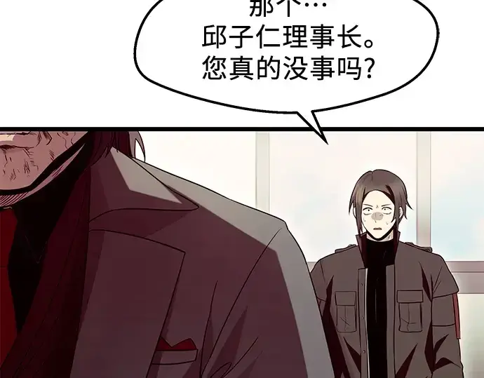 漫画《入手神话级专属装备》第71话第156张图