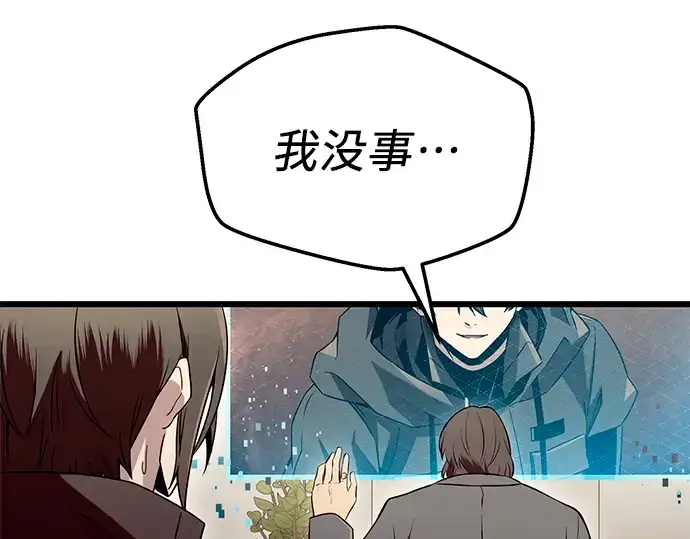 漫画《入手神话级专属装备》第71话第158张图