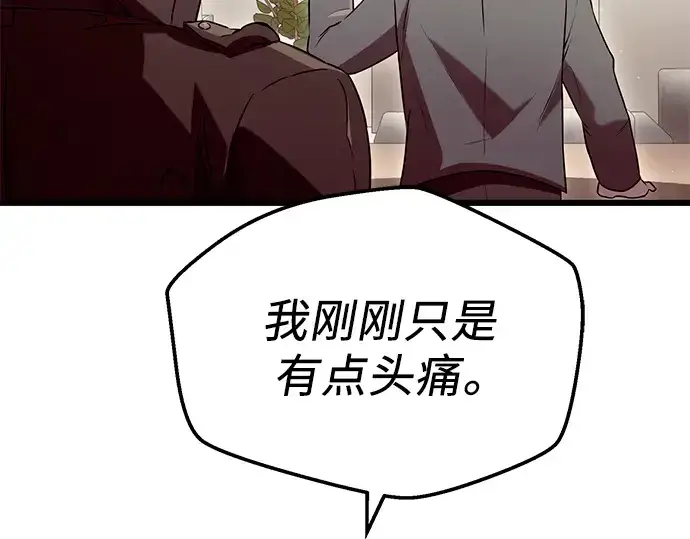 漫画《入手神话级专属装备》第71话第159张图