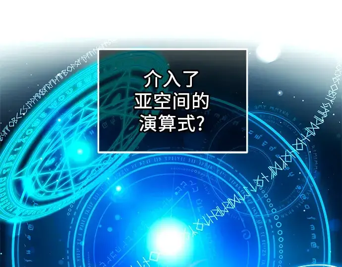 漫画《入手神话级专属装备》第71话第163张图