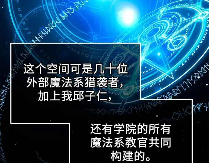 漫画《入手神话级专属装备》第71话第164张图