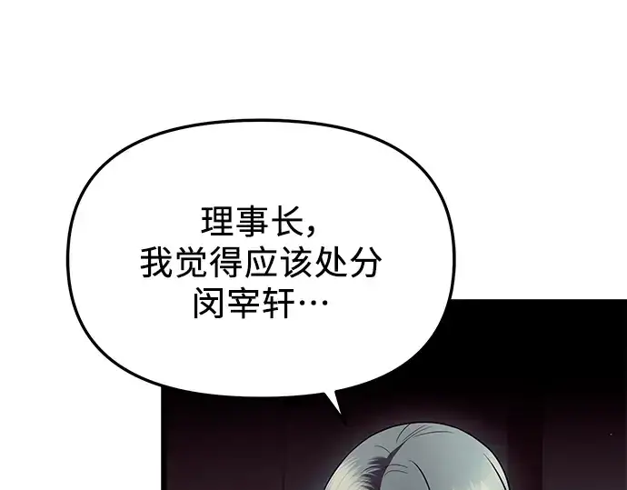 漫画《入手神话级专属装备》第71话第169张图