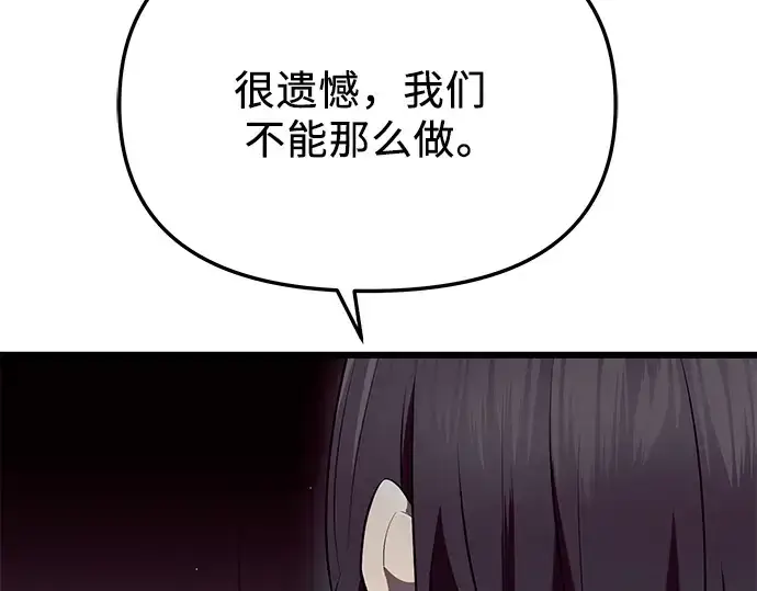 漫画《入手神话级专属装备》第71话第171张图