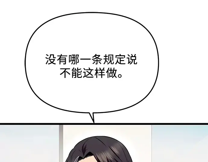 漫画《入手神话级专属装备》第71话第173张图