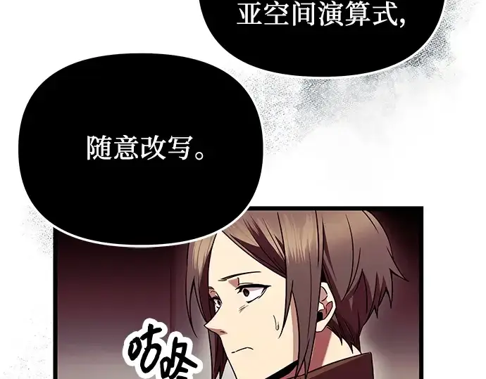 漫画《入手神话级专属装备》第71话第177张图