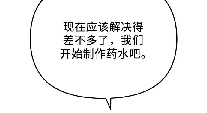 漫画《入手神话级专属装备》第71话第18张图
