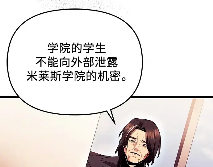 漫画《入手神话级专属装备》第71话第180张图