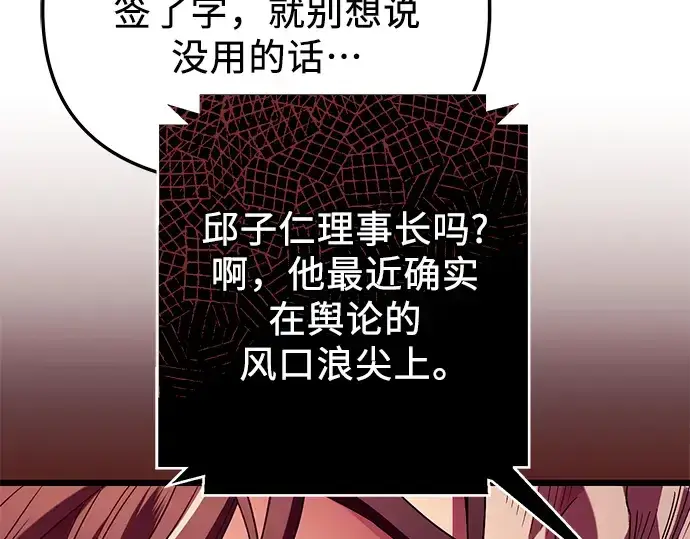 漫画《入手神话级专属装备》第71话第185张图