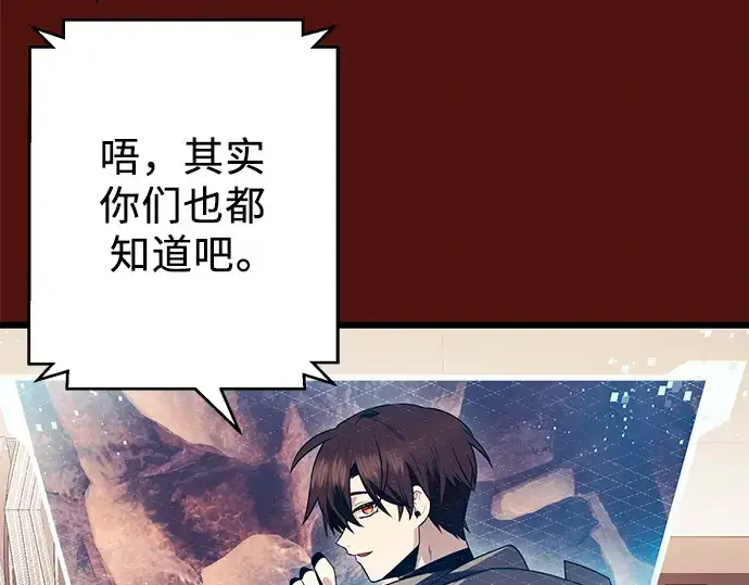 漫画《入手神话级专属装备》第71话第187张图