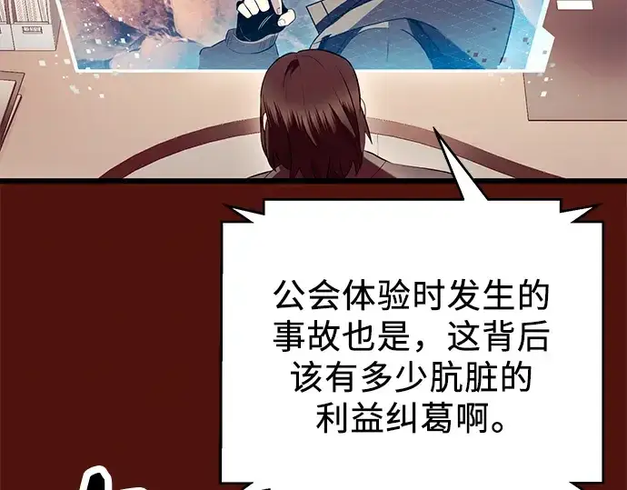 漫画《入手神话级专属装备》第71话第188张图
