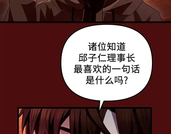 漫画《入手神话级专属装备》第71话第193张图