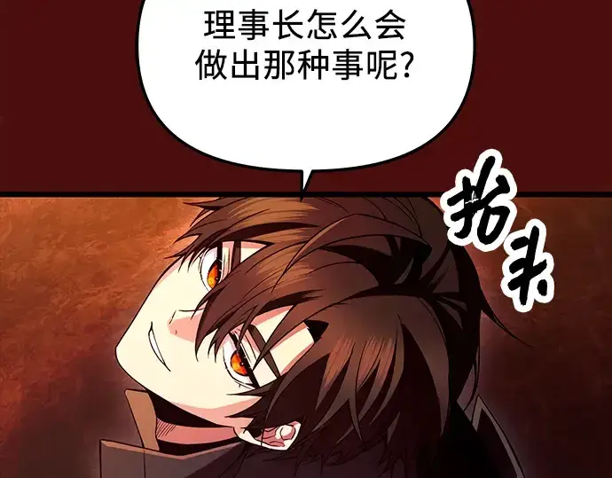 漫画《入手神话级专属装备》第71话第201张图